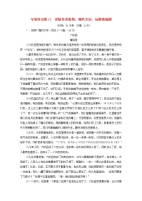 2022版高考语文一轮复习专项对点练12把握作者意图探究主旨标题意蕴题含解析