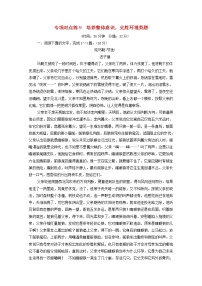 2022版高考语文一轮复习专项对点练9培养整体意识完胜环境类题含解析