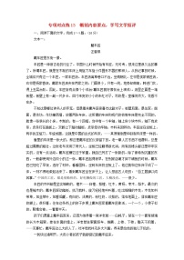 2022版高考语文一轮复习专项对点练13概括内容要点学写文学短评含解析