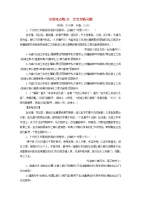 2022版高考语文一轮复习专项对点练28文言文断句题含解析