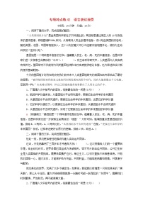 2022版高考语文一轮复习专项对点练42语言表达连贯含解析