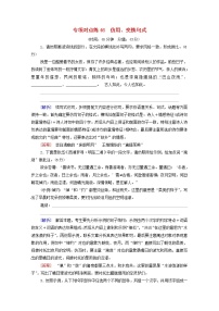 2022版高考语文一轮复习专项对点练46仿用变换句式含解析