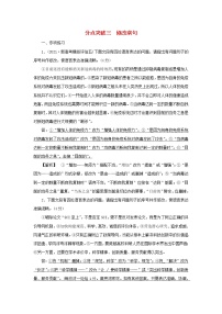 2022版高考语文一轮复习专题九辨析并修改蹭分点突破三修改蹭练习含解析