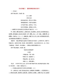 2022版高考语文一轮复习专题六古代诗歌阅读分点突破三鉴赏诗歌的表达技巧练习含解析