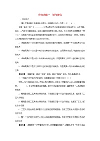 2022版高考语文一轮复习专题十一选用句式与语言表达连贯分点突破一语句复位练习含解析