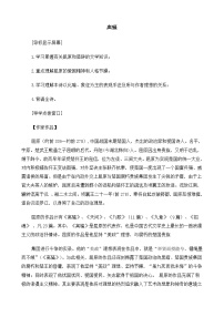 高中语文5 离骚教案