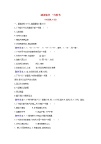 人教统编版必修 下册第五单元11(谏逐客书 *与妻书)11.1 谏逐客书同步测试题