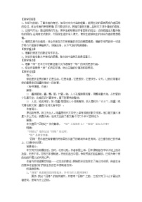 语文必修二3 *囚绿记教学设计及反思