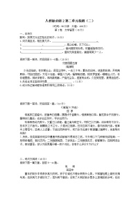 高中语文人教版 (新课标)必修二第二单元单元综合与测试单元测试当堂达标检测题