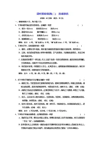 高中语文人教版 (新课标)必修二2 故都的秋课时练习