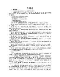 人教版 (新课标)必修三11 *师说教学设计