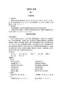 人教版 (新课标)必修三9 劝学导学案及答案