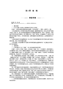 高中语文人教版 (新课标)必修三2 祝福导学案及答案