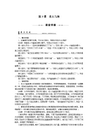 人教版 (新课标)必修三3 老人与海学案设计