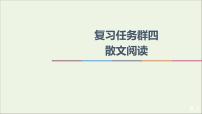 2021高考语文二轮复习任务群4任务1结构思路题__“3步骤”答题紧扣文本分析课件