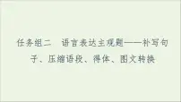 2021高考语文二轮复习任务群7任务组2任务3语言表达得体__提高用语交际水平课件