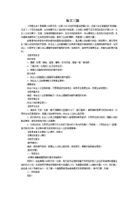 高中语文人教版 (新课标)必修四短文三篇教学设计