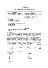 高中语文人教版 (新课标)必修四辛弃疾词两首学案设计