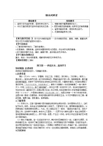 语文必修四柳永词两首学案