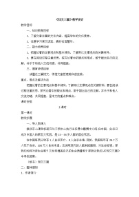 高中语文人教版 (新课标)必修四短文三篇教学设计及反思