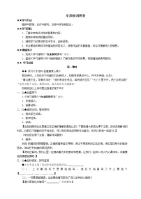 高中语文人教版 (新课标)必修四第二单元6 辛弃疾词两首辛弃疾词两首导学案