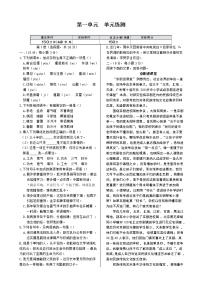 人教版 (新课标)必修四第一单元单元综合与测试精练