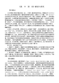 2021学年10 *谈中国诗教案