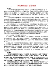 人教版 (新课标)第四单元11 中国建筑的特征教学设计