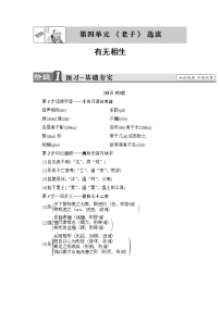 高中语文人教版 (新课标)选修有无相生学案