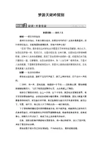 高中语文人教版 (新课标)选修《中国古代诗歌散文欣赏》第二单元 置身诗境，缘景明情梦游天姥吟留别导学案