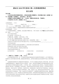 上海嘉定区2021高三二模语文试卷（含答案）