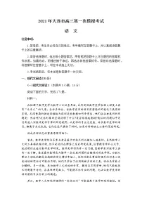 辽宁省大连市2021届高三下学期第一次模拟考试语文试题 Word版含答案