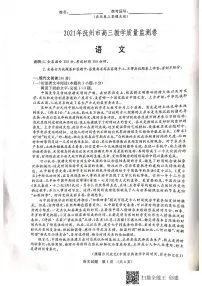 江西省抚州市2021届高三下学期4月教学质量监测语文试题(含答案)
