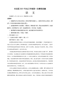 陕西省西安市长安区2021届高三下学期第一次模拟考试语文试题 Word版含答案