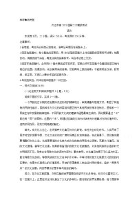 四川省内江市2021届高三下学期3月第二次模拟考试 语文 Word版含答案