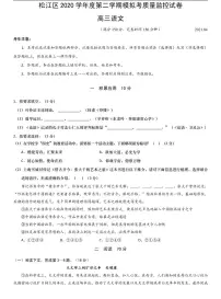 2021年上海市松江区届高三二模语文卷及参考答案