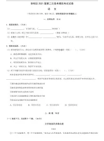 2021年上海市崇明区届高三二模语文卷及参考答案