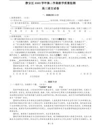 2021年上海市静安区高三二模语文卷及参考答案