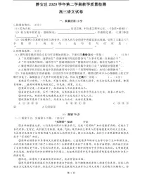 2021年上海市静安区高三二模语文卷及参考答案