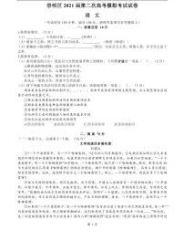 2021年上海市崇明区高三二模语文卷及参考答案