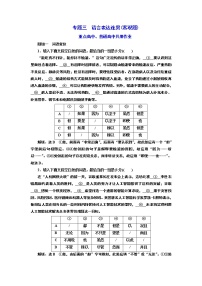 专题三  语言表达连贯(客观题)   (重点高中、普通高中共用)