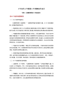 高考语文二轮专题03 正确使用熟语（包括成语）