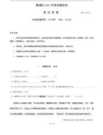 上海市黄浦区2021年高三语文二模试卷(含答案)