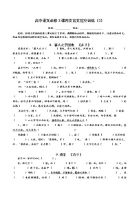 高中必修3课内文言文挖空训练（4页）