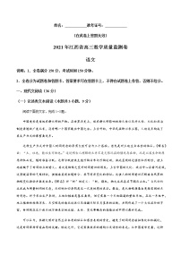 2021届江西省高三下学期4月教学质量检测语文试题（含答案）