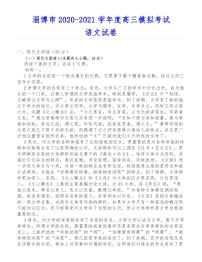 淄博市2020-2021学年度高三模拟考试语文试卷