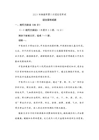 江苏省如皋市2021届高三二模语文试题(含答案)