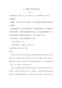 山东省聊城市2021届高三一模语文试题(含答案)