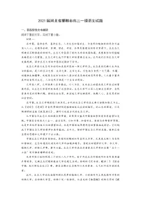 2021届河北省邯郸市高三一模语文试题(含答案)