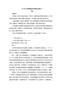 2021年广州市普通高中毕业班综合测试语文试卷（一）(含答案)